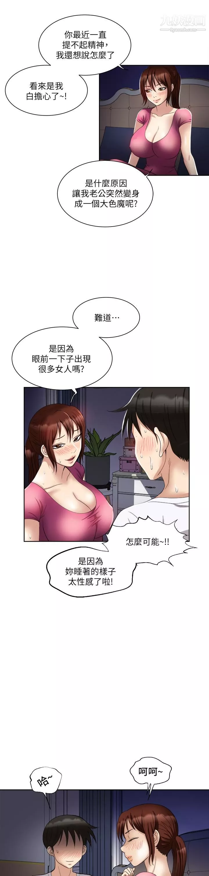 一次就好-第5话-重新对老婆性致高昂 - 图片 15