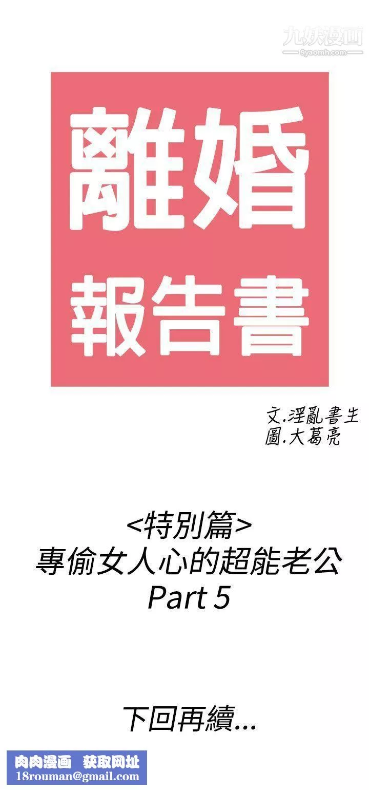 离婚报告书-第39话-专偷女人心的超能老公 - 图片 18