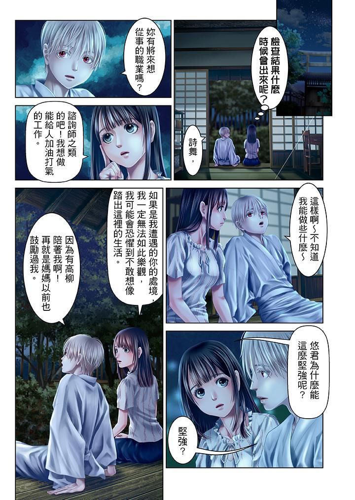 生育契約~閉鎖的白蛇之館~第30話