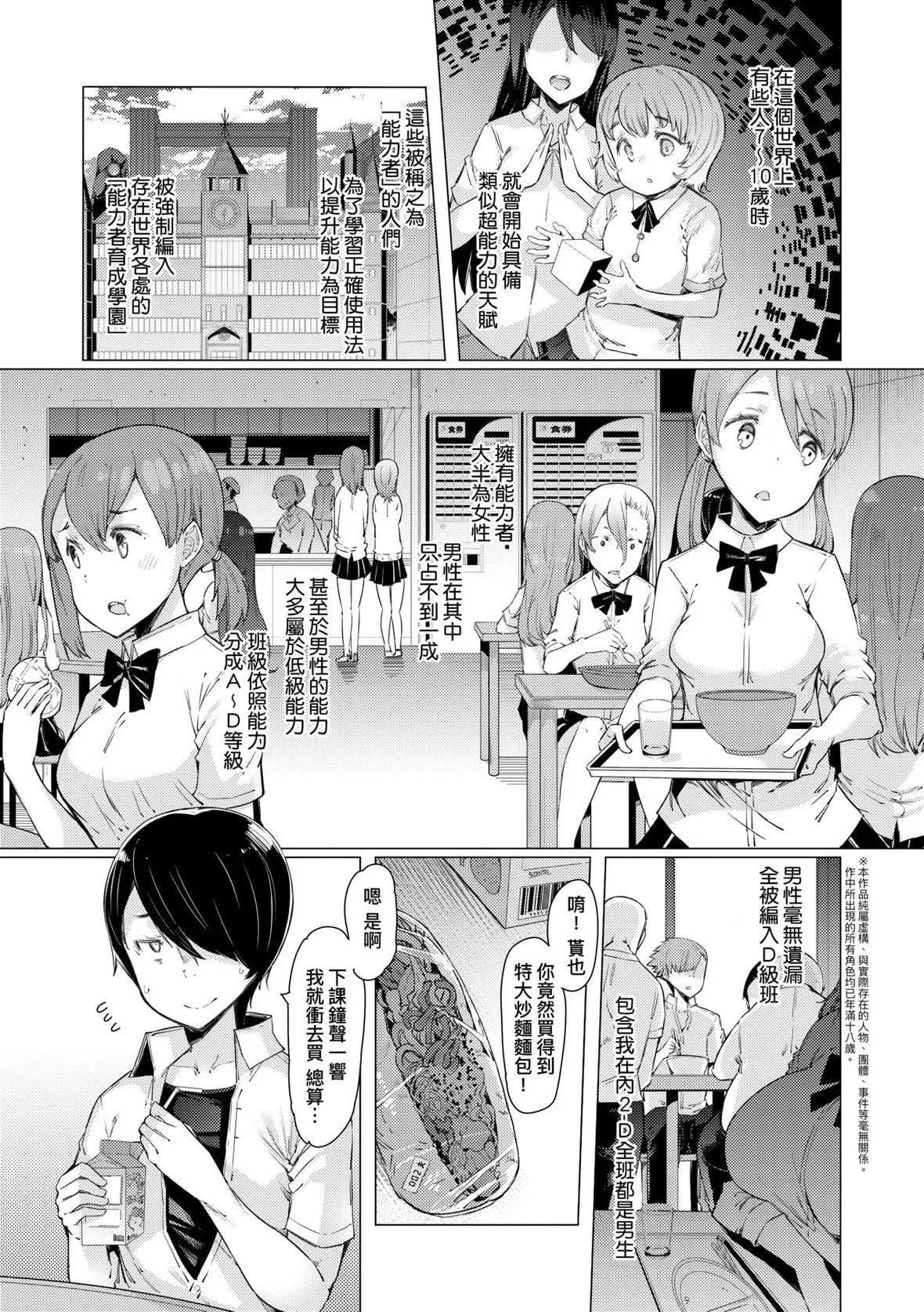 [EBA]能力學園下克上～仆が學園を制すまで～｜能力學園下克上~我的學園支配之路~[中國翻訳][無修正][DL版][EBA]能力學園下克上～僕が學園を制すまで～｜能力學園下克上~我的學園支配之路~[中國翻訳][無修正][DL版]