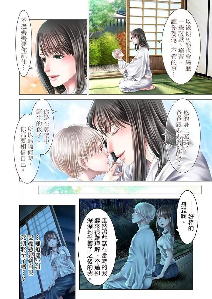 生育契約~閉鎖的白蛇之館~第30話