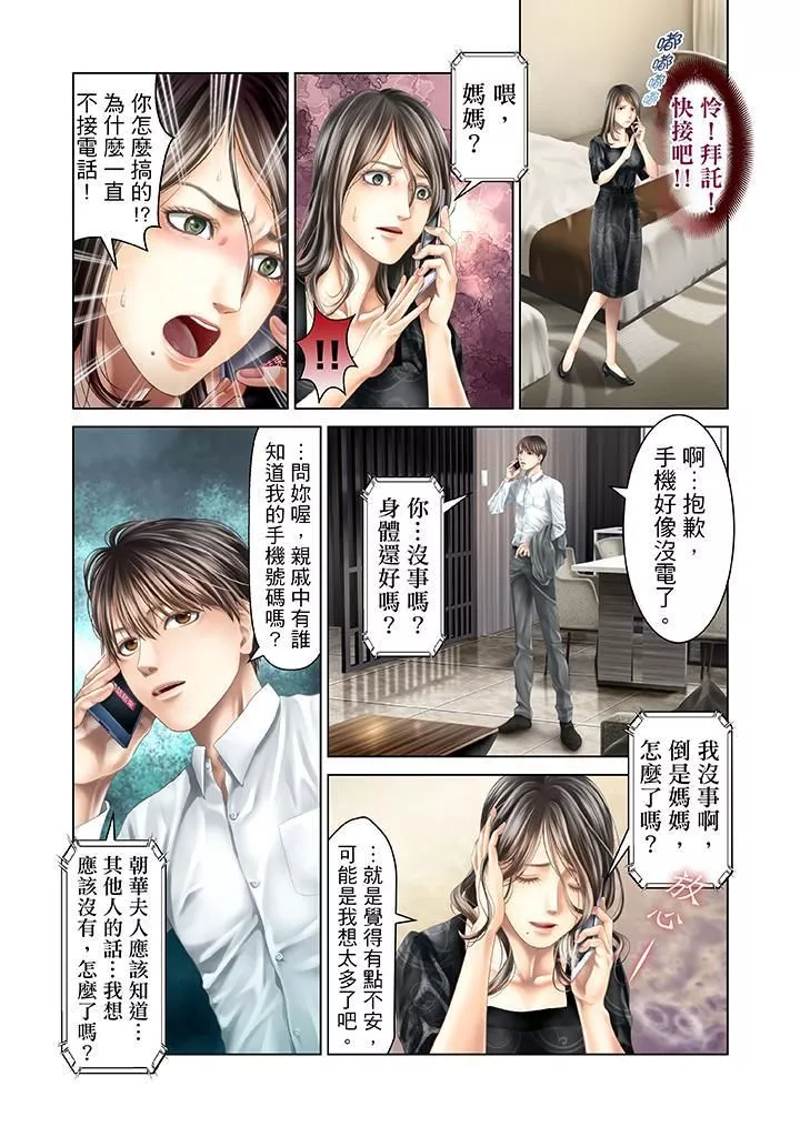 生育契约~闭锁的白蛇之馆~-第30话 - 图片 4