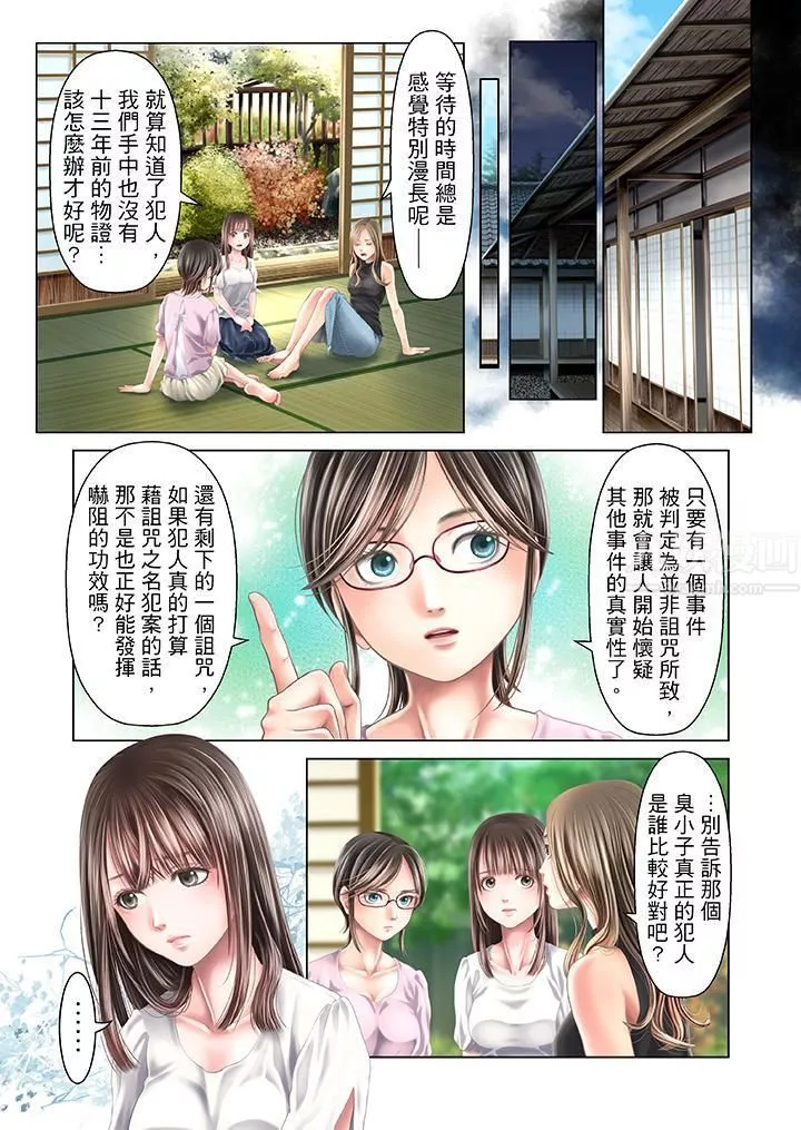 生育契約~閉鎖的白蛇之館~第30話