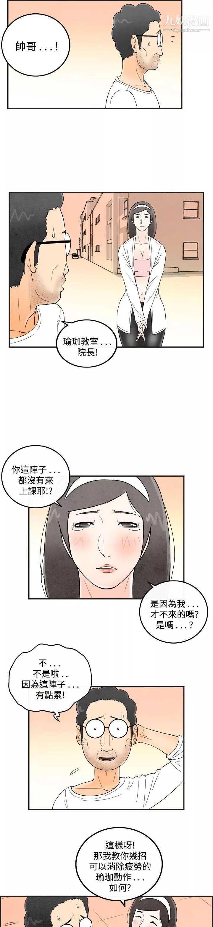 離婚報告書第40話-專偷女人心的超能老公