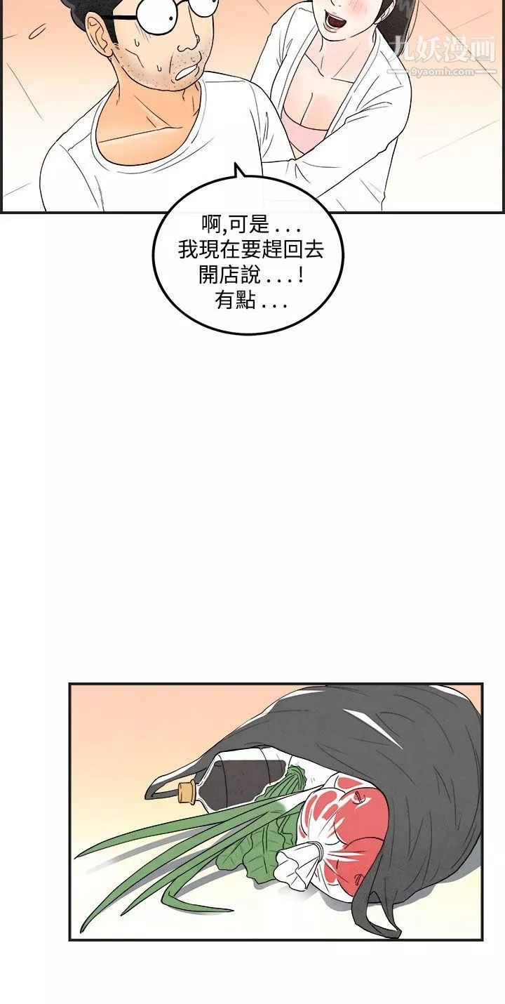 離婚報告書第40話-專偷女人心的超能老公