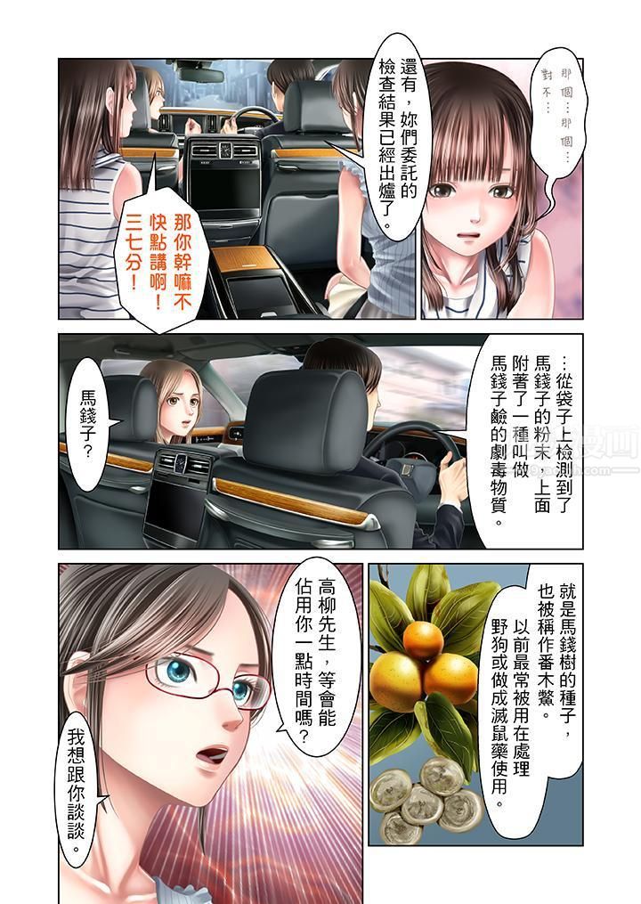 生育契约~闭锁的白蛇之馆~第30话