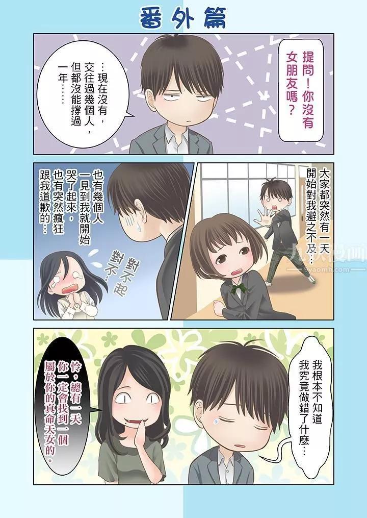 生育契约~闭锁的白蛇之馆~-第30话 - 图片 13