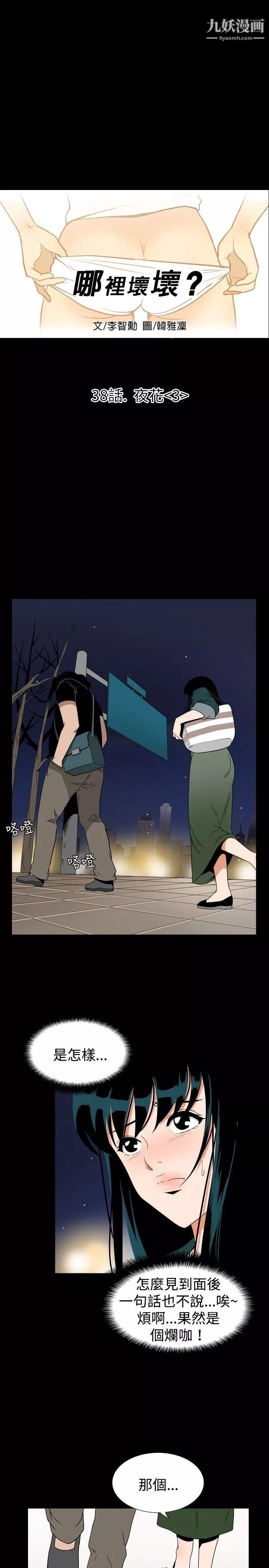 哪裡壞壞ep.7-夜花3