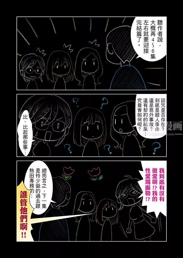 生育契约~闭锁的白蛇之馆~-第30话 - 图片 14