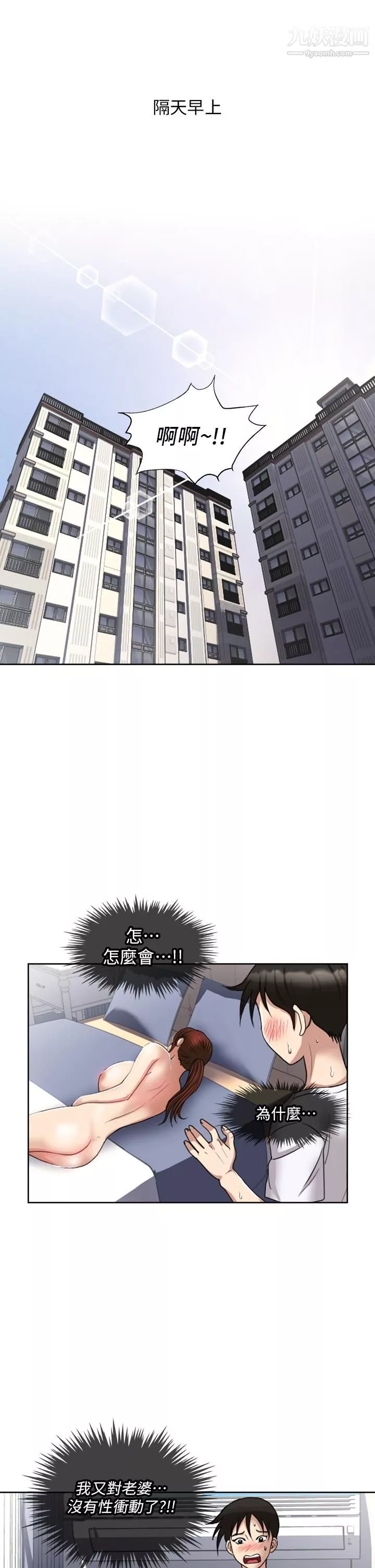 一次就好-第5话-重新对老婆性致高昂 - 图片 27