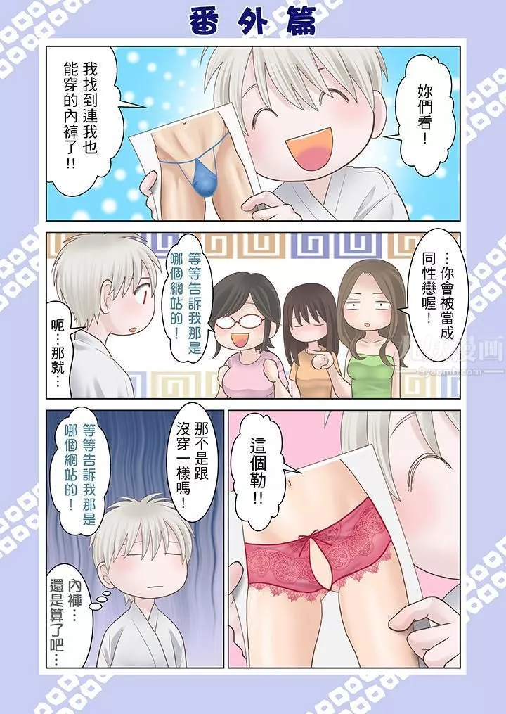生育契约~闭锁的白蛇之馆~-第30话 - 图片 15