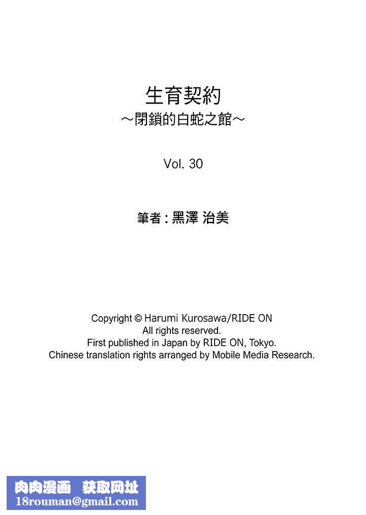 生育契约~闭锁的白蛇之馆~第30话
