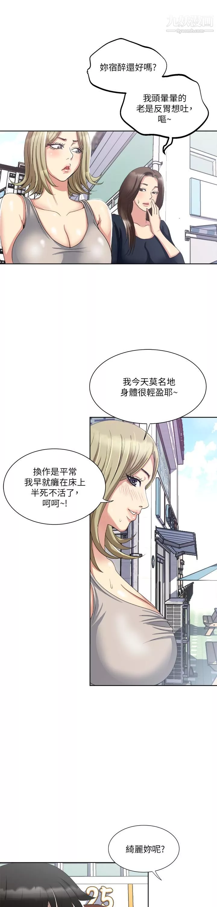 一次就好-第5话-重新对老婆性致高昂 - 图片 31