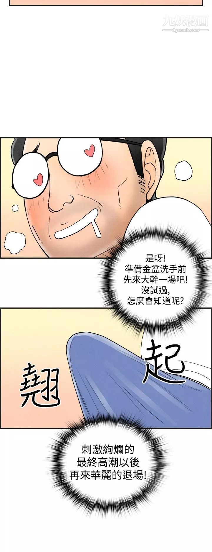 離婚報告書第40話-專偷女人心的超能老公