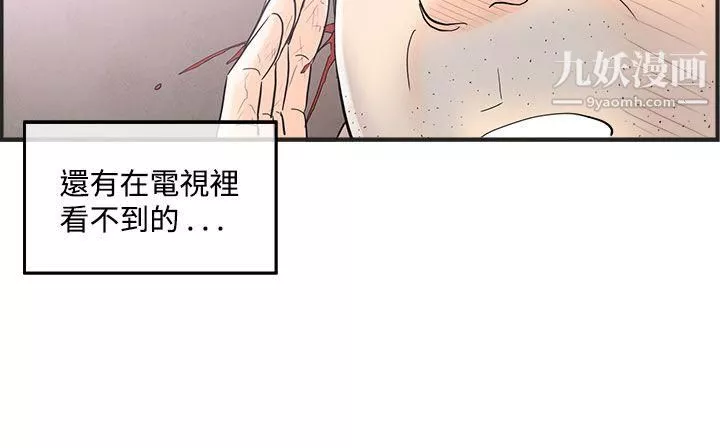 離婚報告書第40話-專偷女人心的超能老公