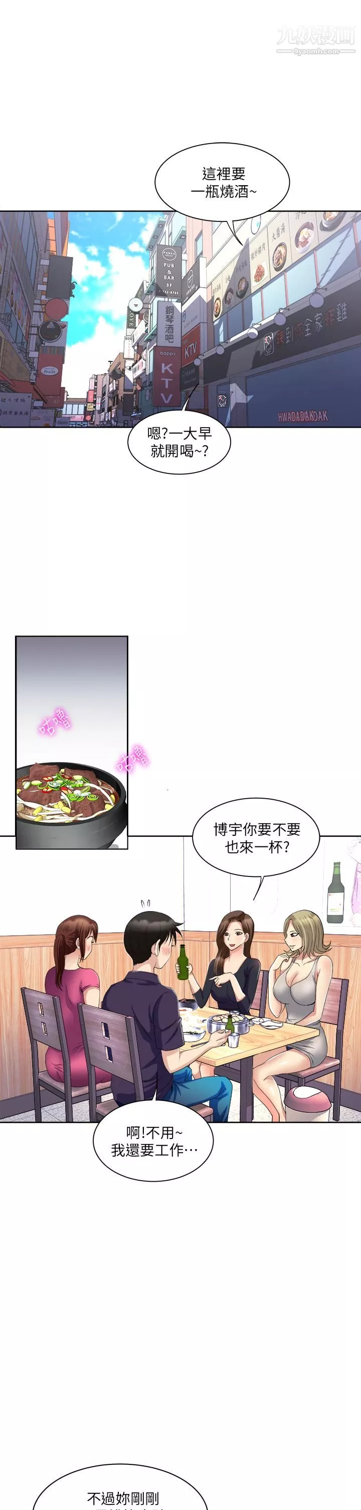 一次就好第5話-重新對老婆性致高昂