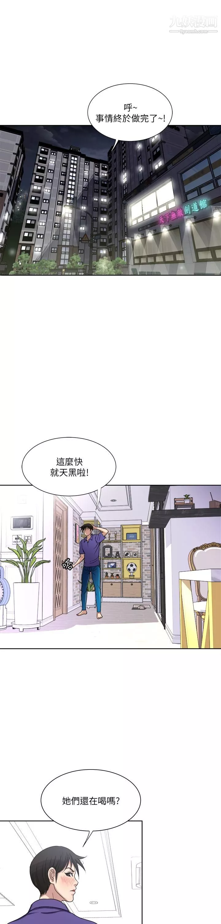 一次就好-第5话-重新对老婆性致高昂 - 图片 37