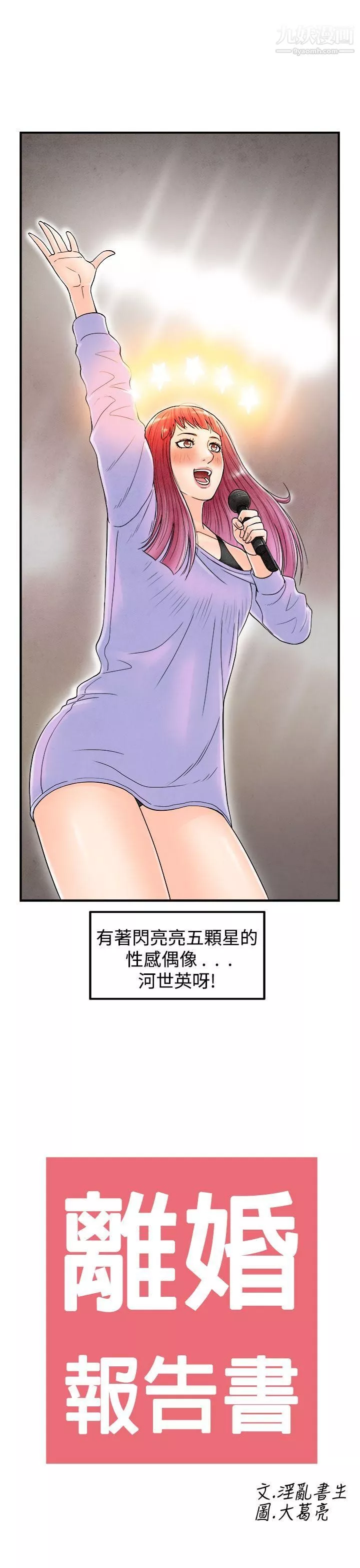 离婚报告书-第40话-专偷女人心的超能老公 - 图片 17