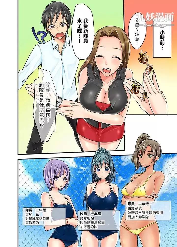 滑溜溜插入！？在巨乳游泳隊開內射後宮第1話