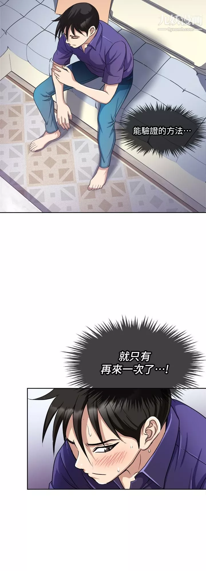 一次就好-第5话-重新对老婆性致高昂 - 图片 40