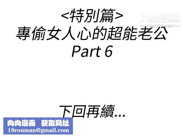 離婚報告書第40話-專偷女人心的超能老公