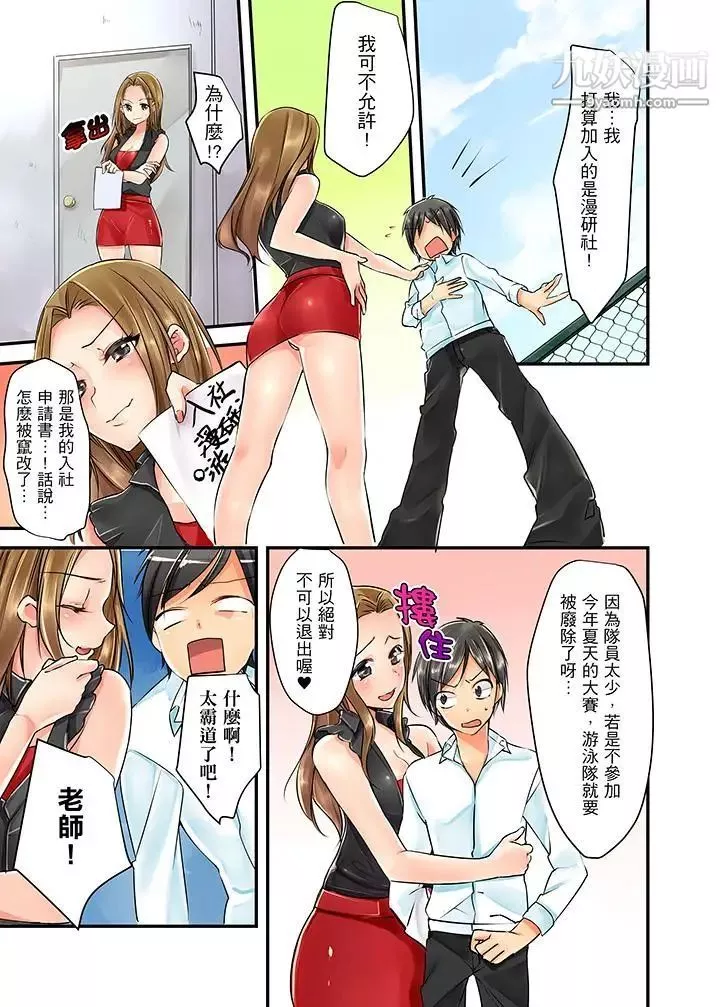 滑溜溜插入！？在巨乳游泳队开内射后宫-第1话 - 图片 4