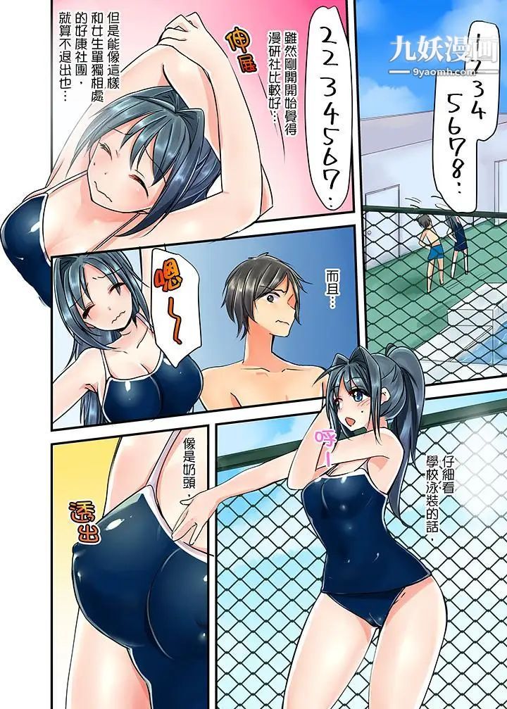 滑溜溜插入!?在巨乳游泳队开内射后宫第1话