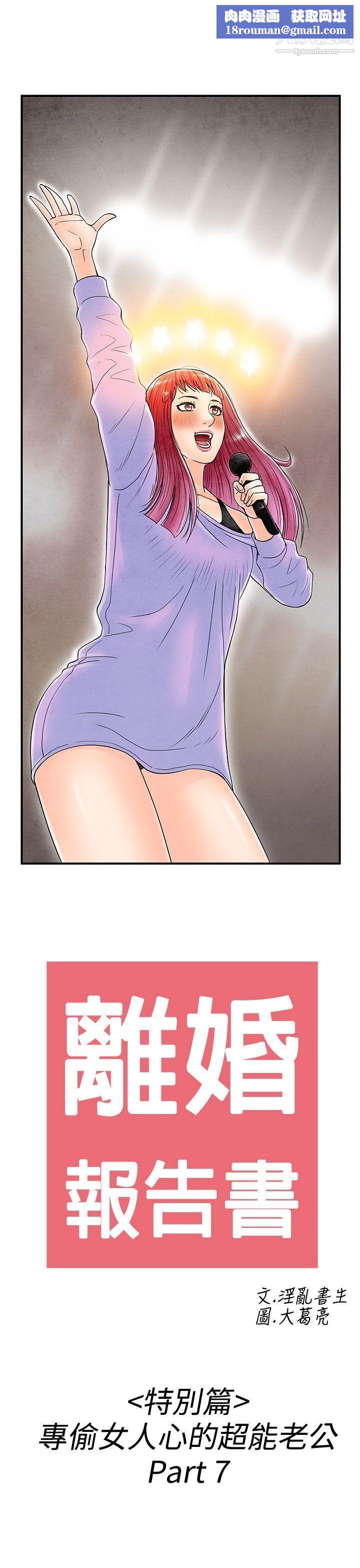 离婚报告书第41话-专偷女人心的超能老公