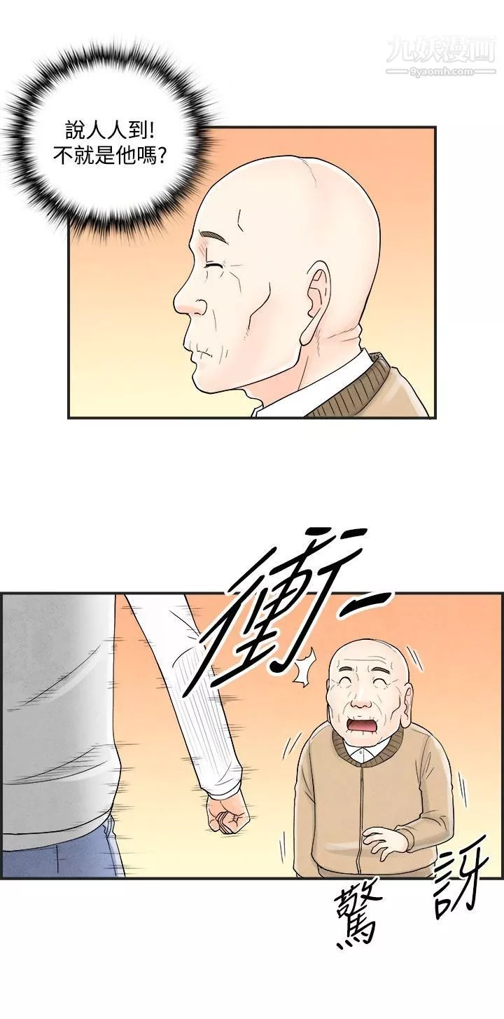 離婚報告書第41話-專偷女人心的超能老公