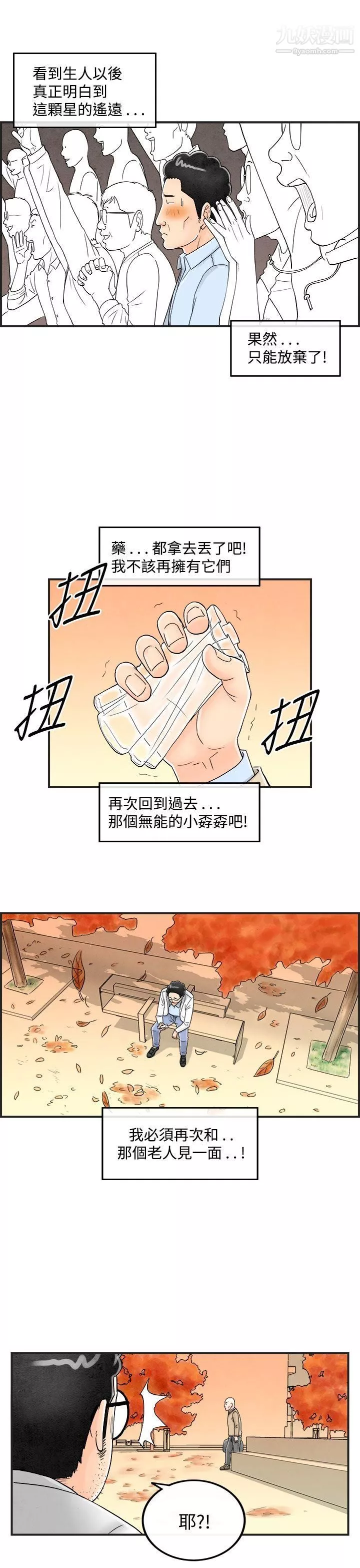 離婚報告書第41話-專偷女人心的超能老公