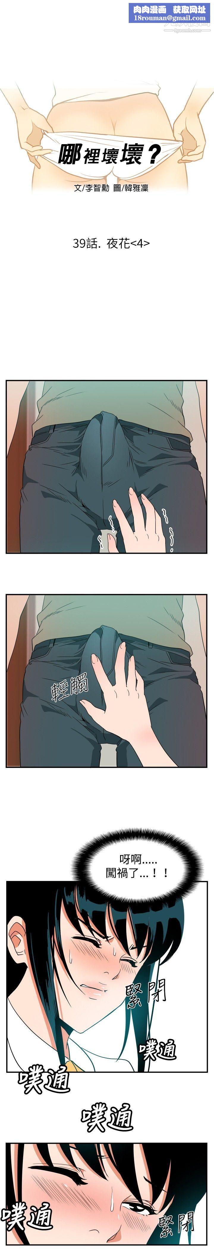 哪裡壞壞ep.7-夜花4