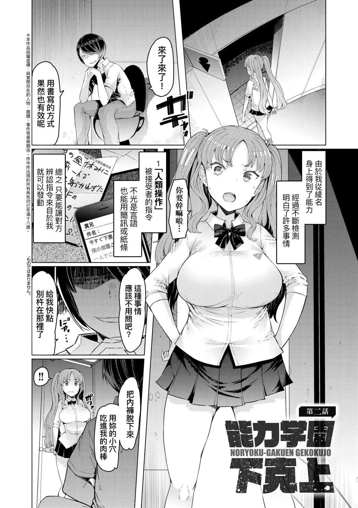 [EBA]能力学园下克上～仆が学园を制すまで～｜能力学园下克上~我的学园支配之路~[中国翻訳][无修正][DL版]-[EBA]能力学园下克上～仆が学园を制すまで～｜能力学园下克上~我的学园支配之路~[中国翻訳][无修正][DL版] - 图片 33