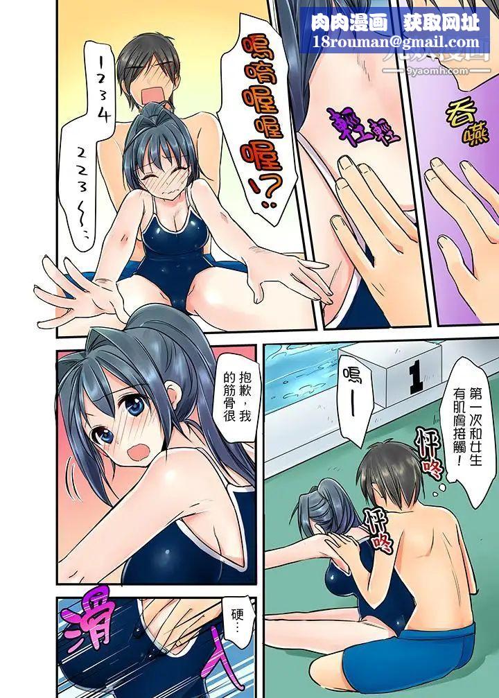 滑溜溜插入!?在巨乳游泳队开内射后宫第1话