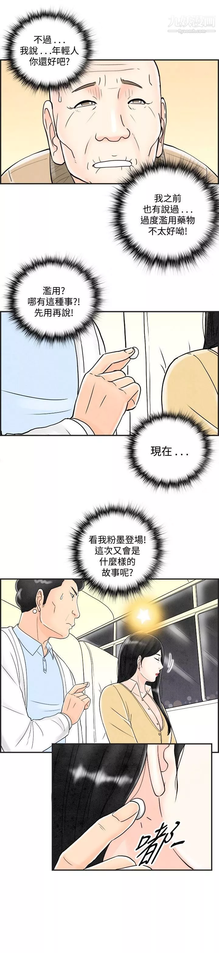 離婚報告書第41話-專偷女人心的超能老公
