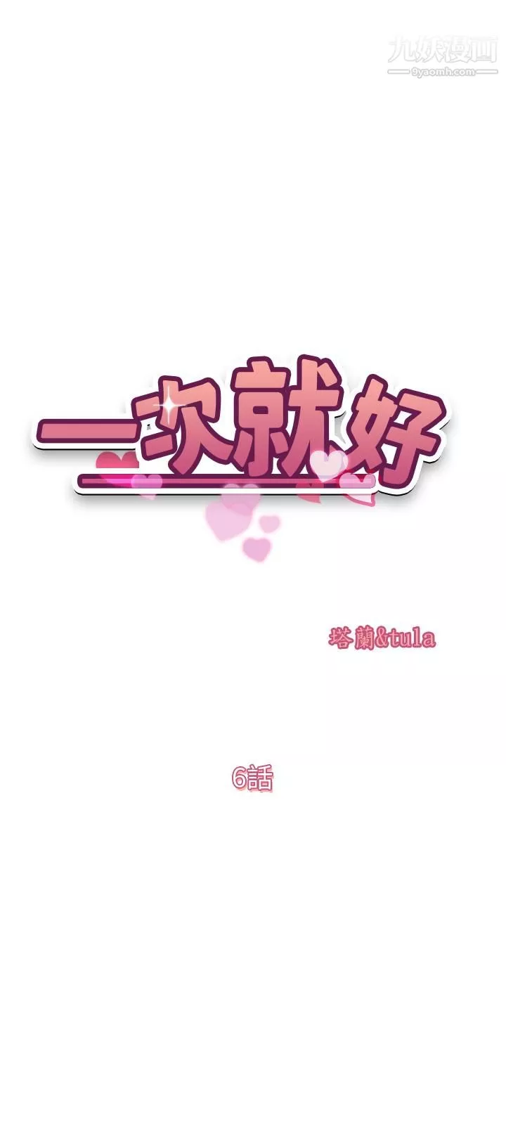 一次就好-第6话-和我上床一次就好 - 图片 5