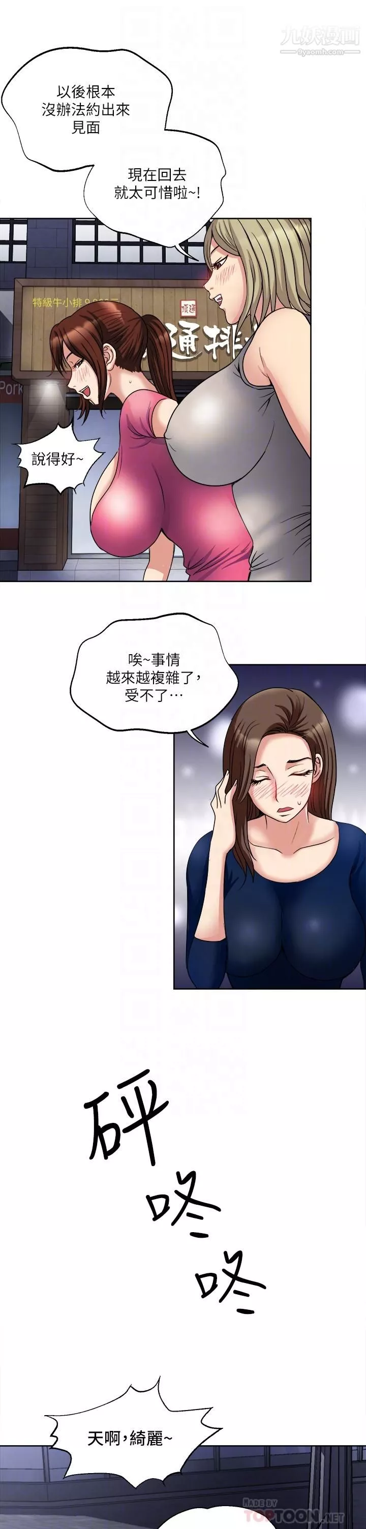 一次就好-第6话-和我上床一次就好 - 图片 8