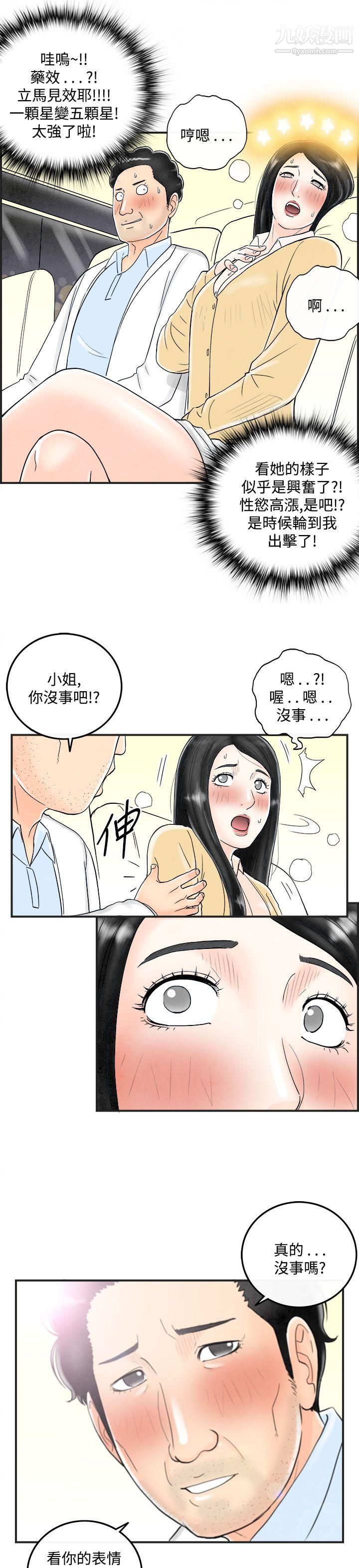 离婚报告书第41话-专偷女人心的超能老公