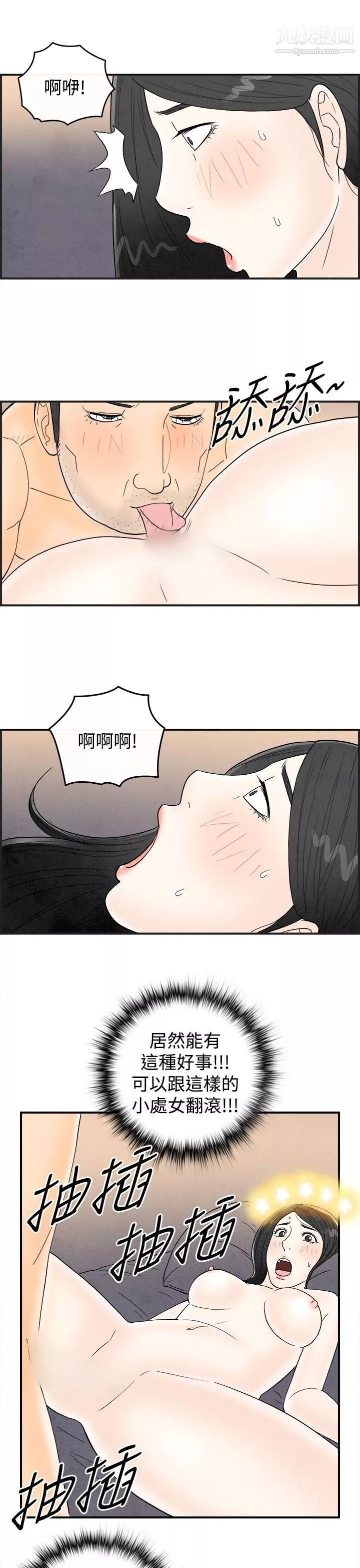 離婚報告書第41話-專偷女人心的超能老公