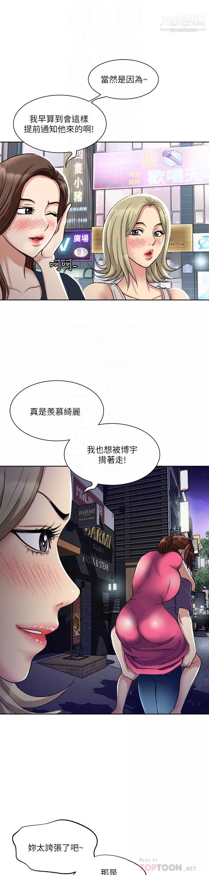 一次就好-第6话-和我上床一次就好 - 图片 14