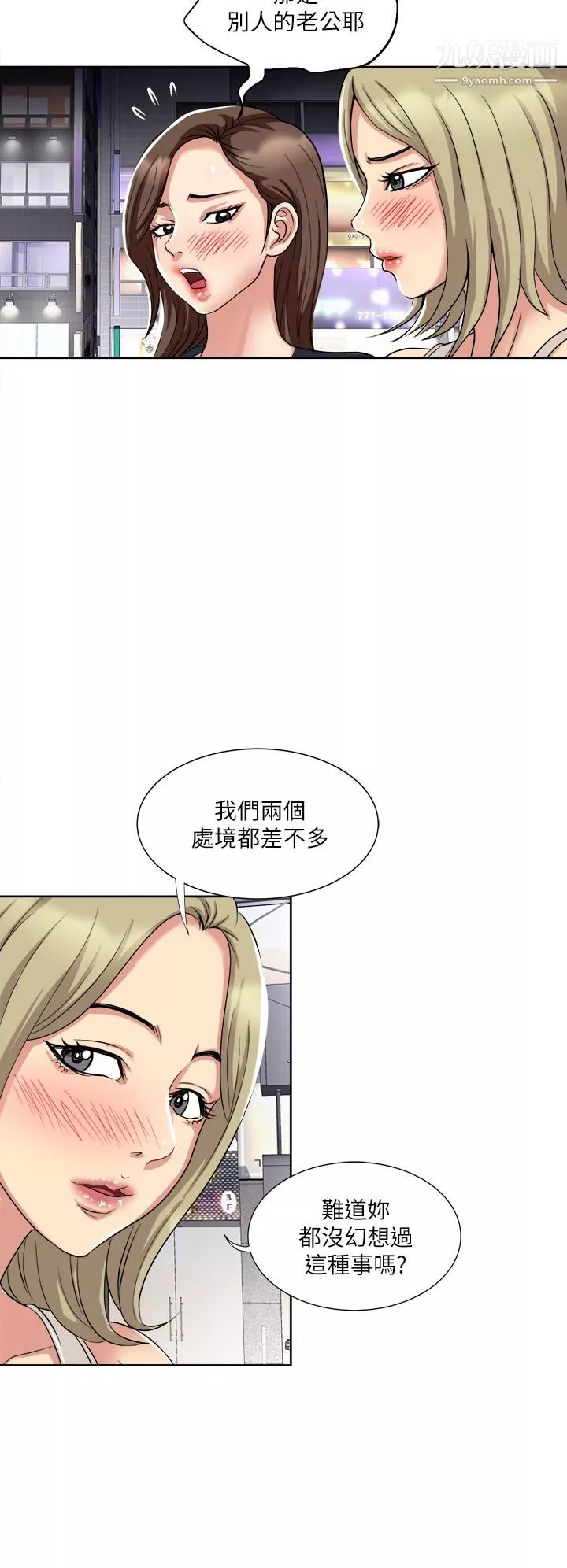 一次就好-第6话-和我上床一次就好 - 图片 15
