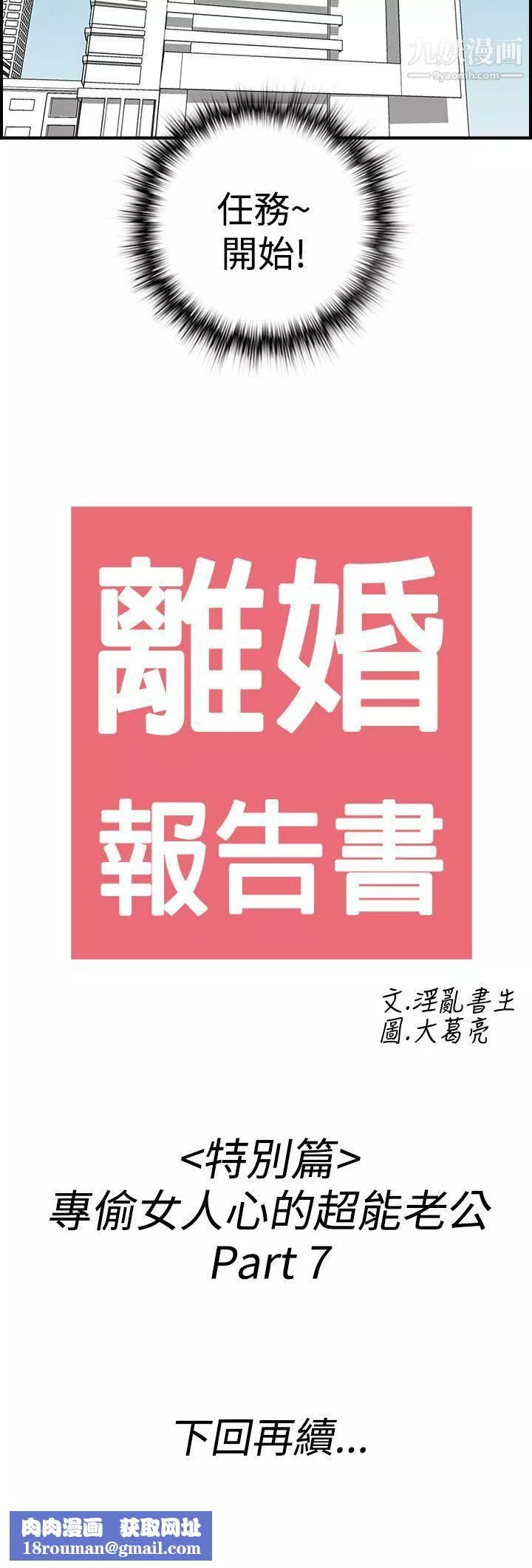 離婚報告書第41話-專偷女人心的超能老公
