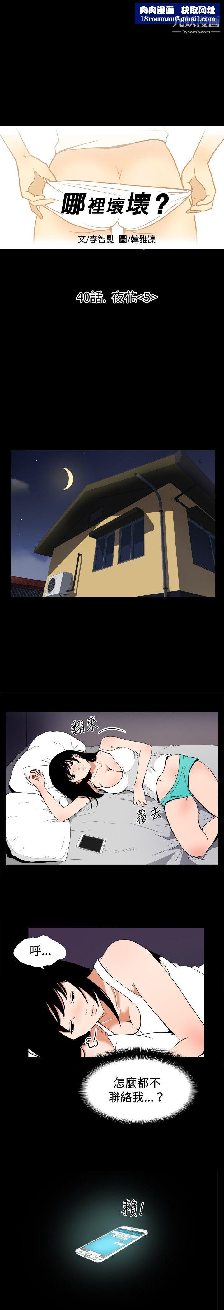 哪里坏坏ep.7-夜花5