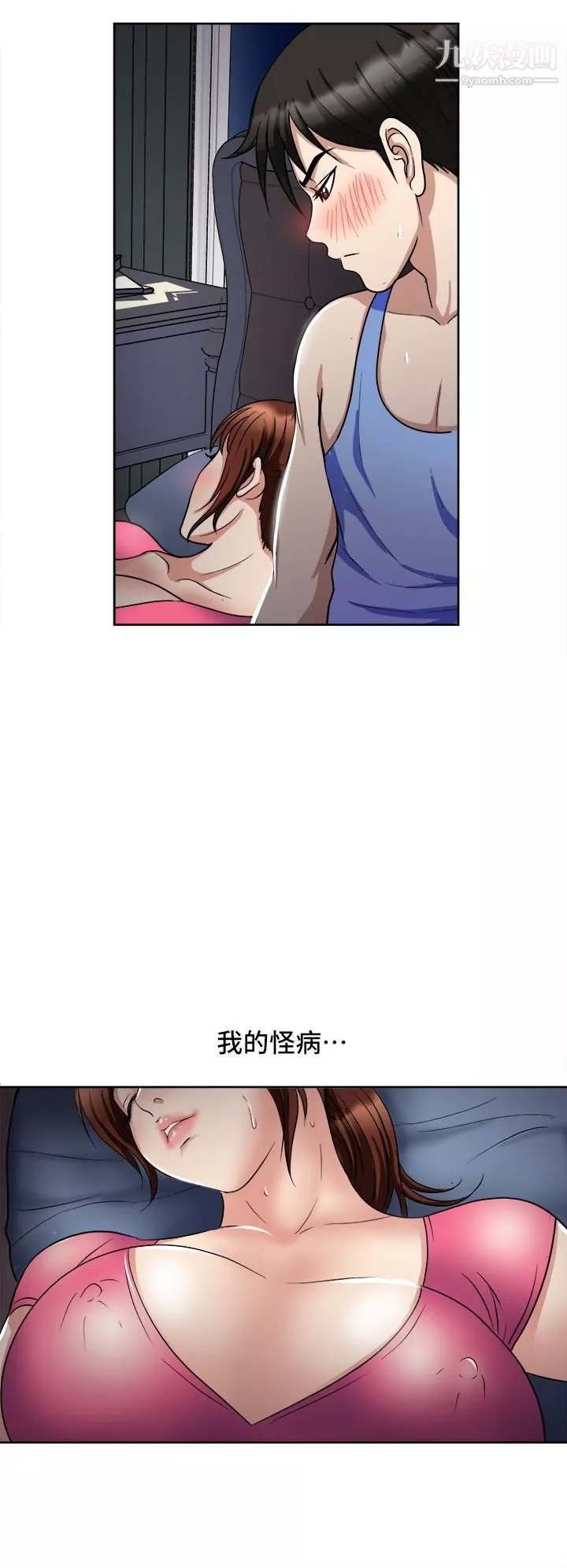 一次就好第6話-和我上床一次就好