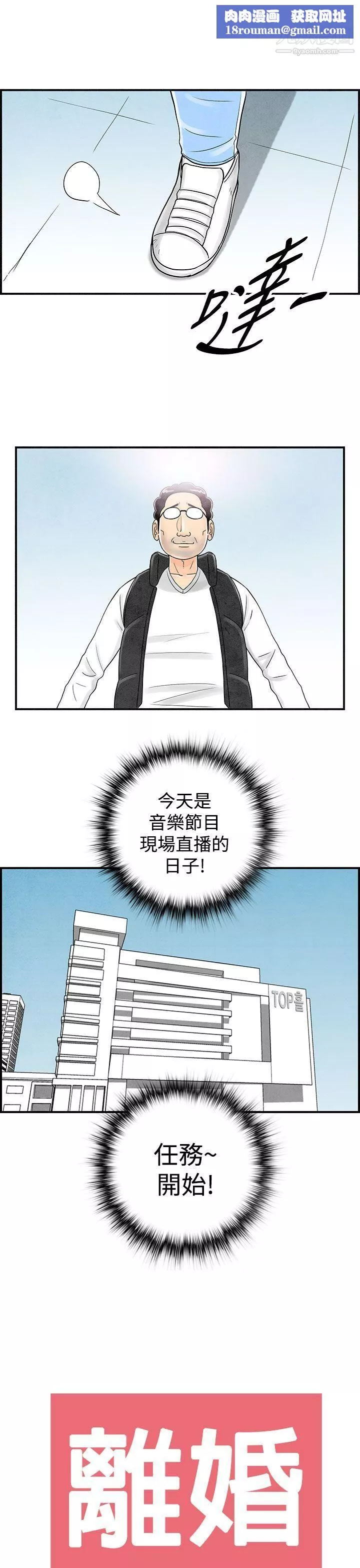 離婚報告書第42話-專偷女人心的超能老公