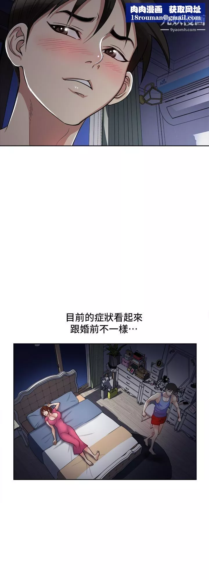 一次就好-第6话-和我上床一次就好 - 图片 21