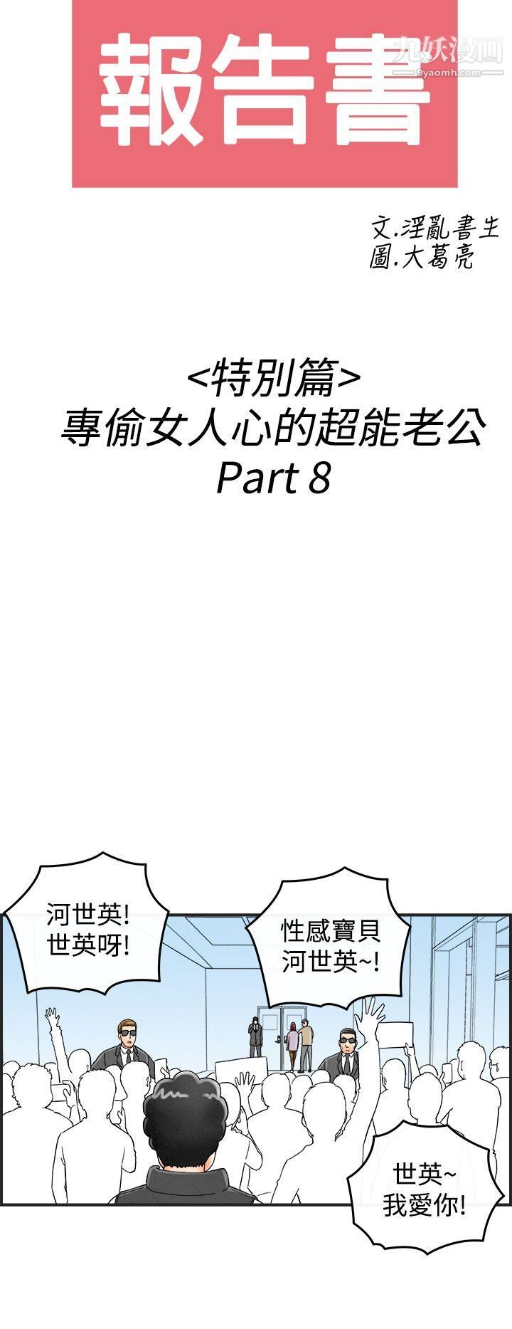 离婚报告书第42话-专偷女人心的超能老公