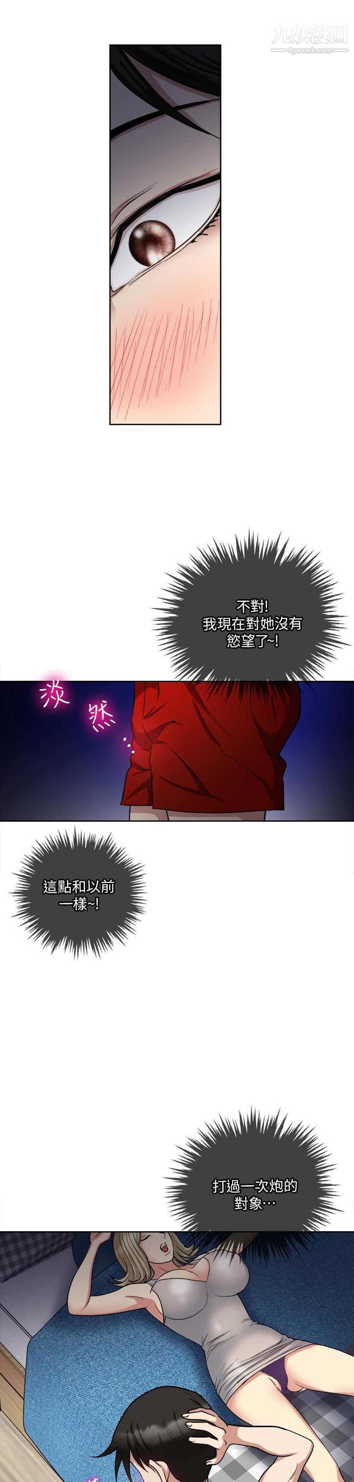 一次就好第6話-和我上床一次就好