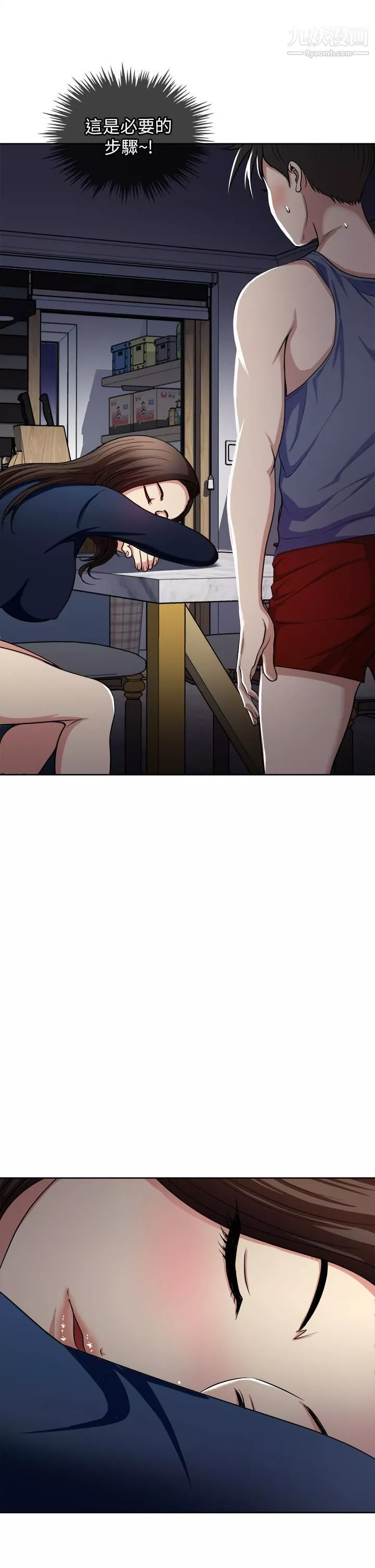 一次就好第6話-和我上床一次就好