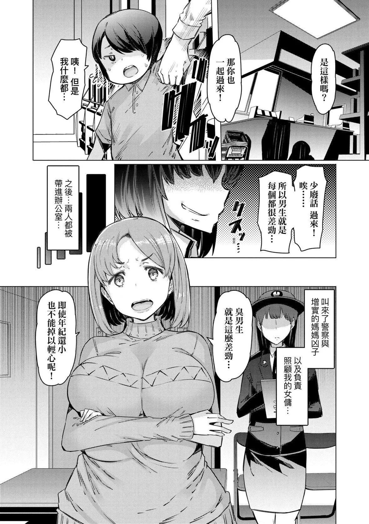 [EBA]能力学园下克上～仆が学园を制すまで～｜能力学园下克上~我的学园支配之路~[中国翻訳][无修正][DL版]-[EBA]能力学园下克上～仆が学园を制すまで～｜能力学园下克上~我的学园支配之路~[中国翻訳][无修正][DL版] - 图片 62