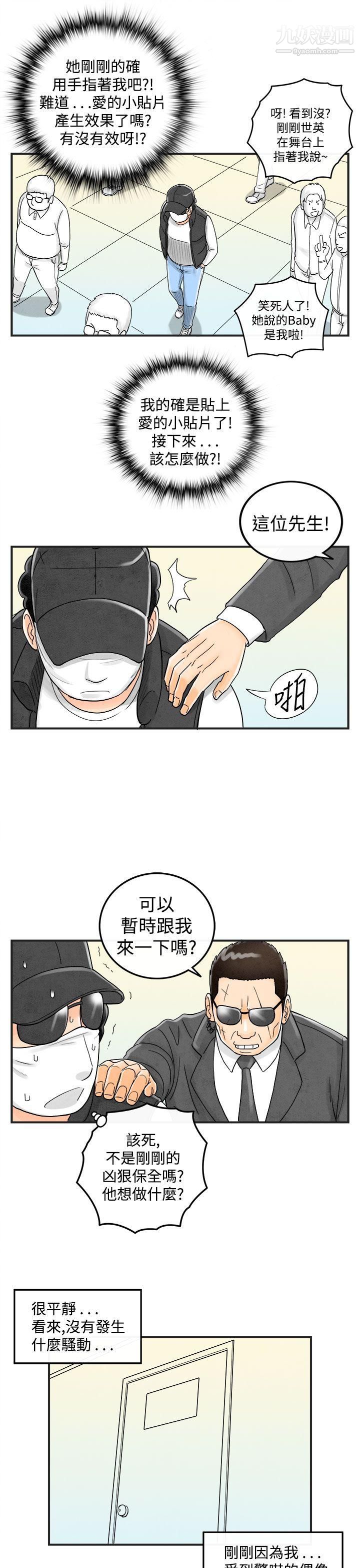 离婚报告书第42话-专偷女人心的超能老公